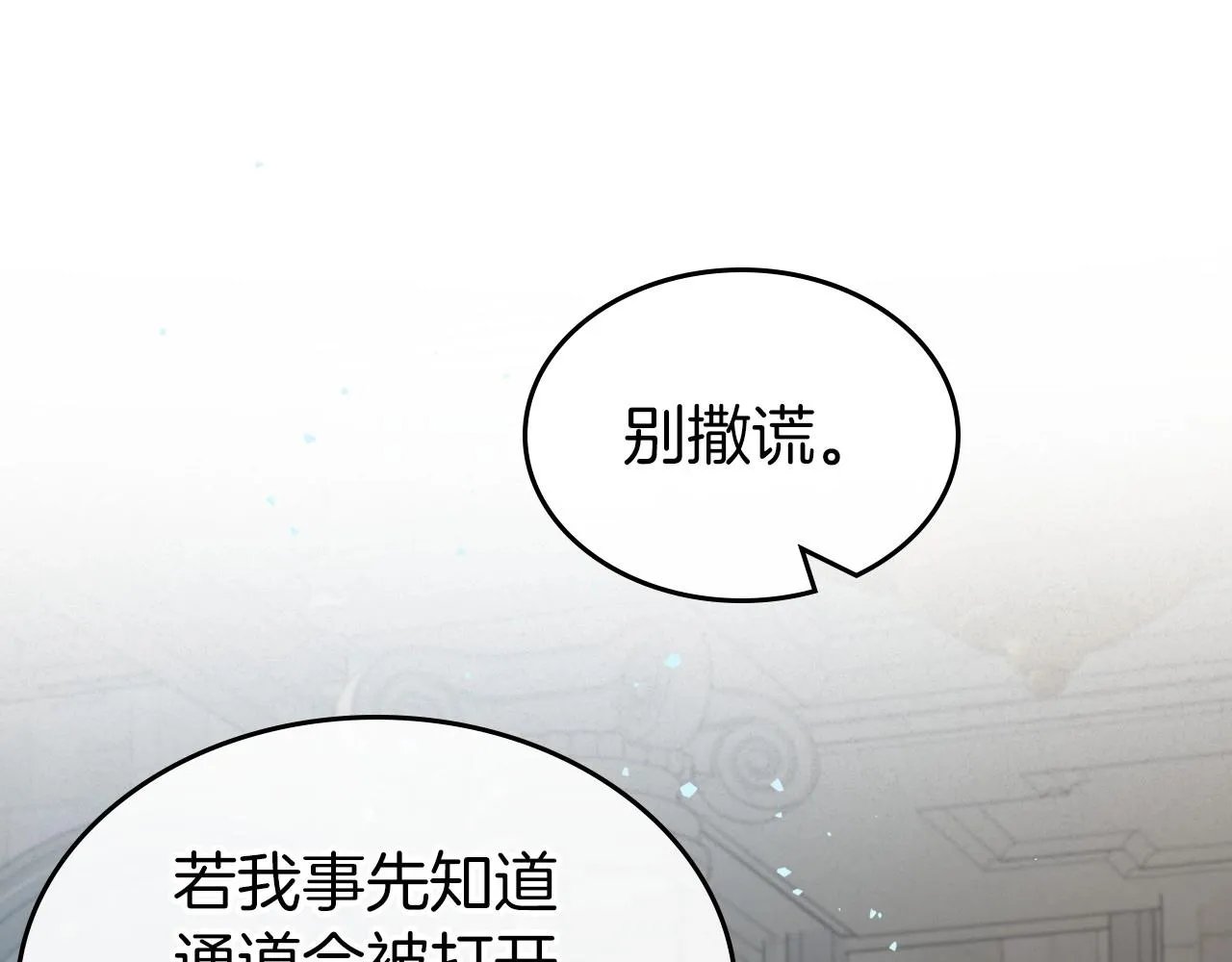 第69话 难逃罪责 第109页