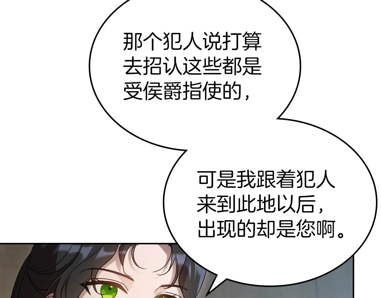 第69话 难逃罪责 第113页