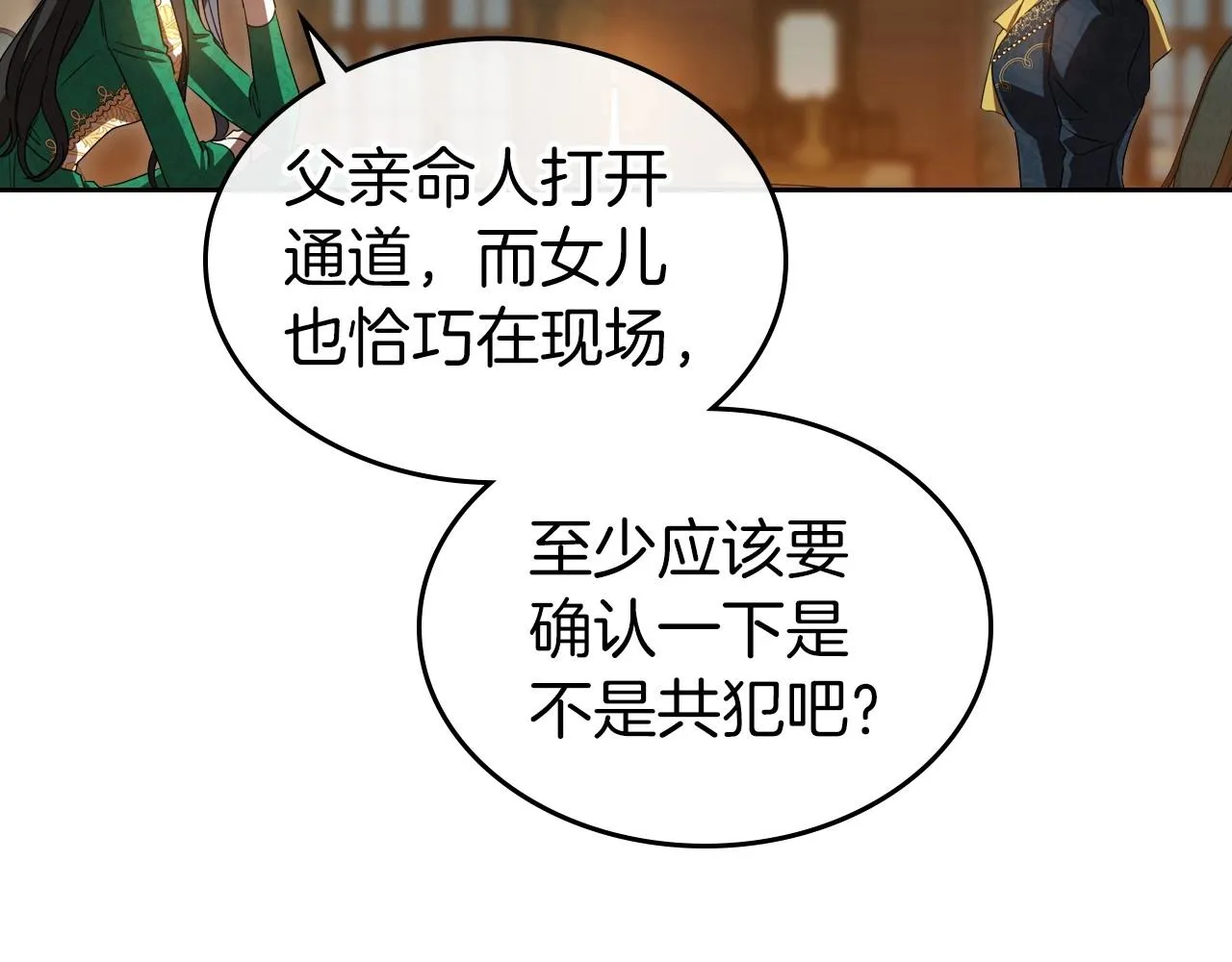 第69话 难逃罪责 第123页