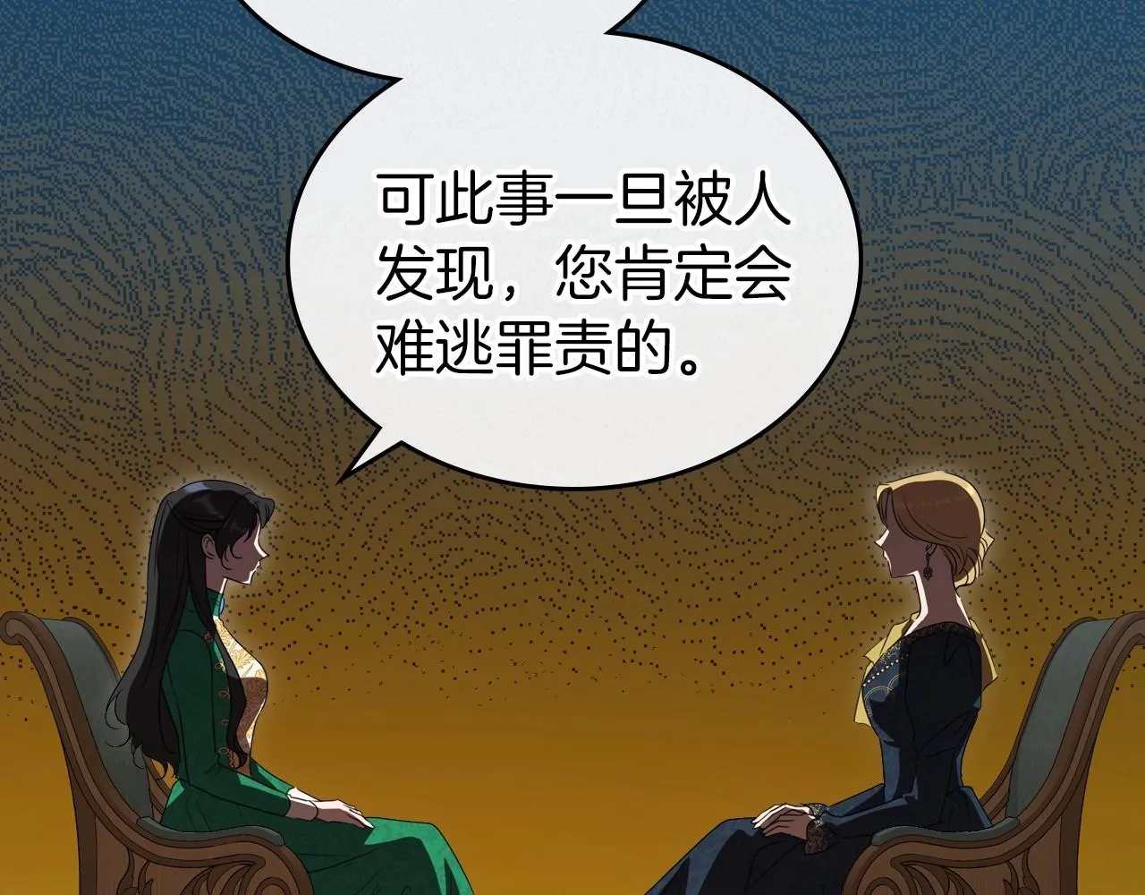 第69话 难逃罪责 第138页