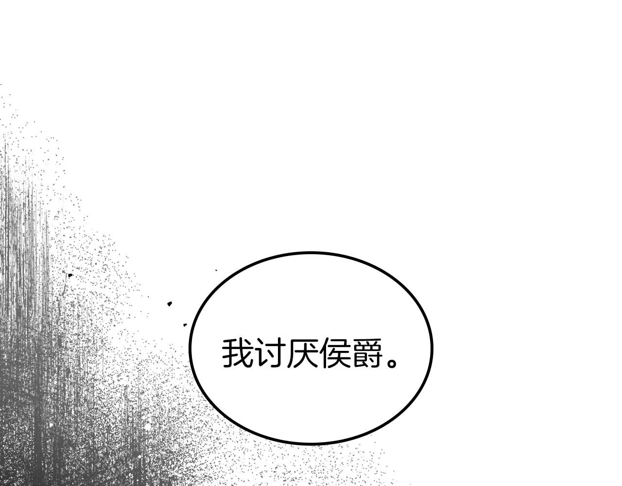 第70话 四个人搭上性命 第6页