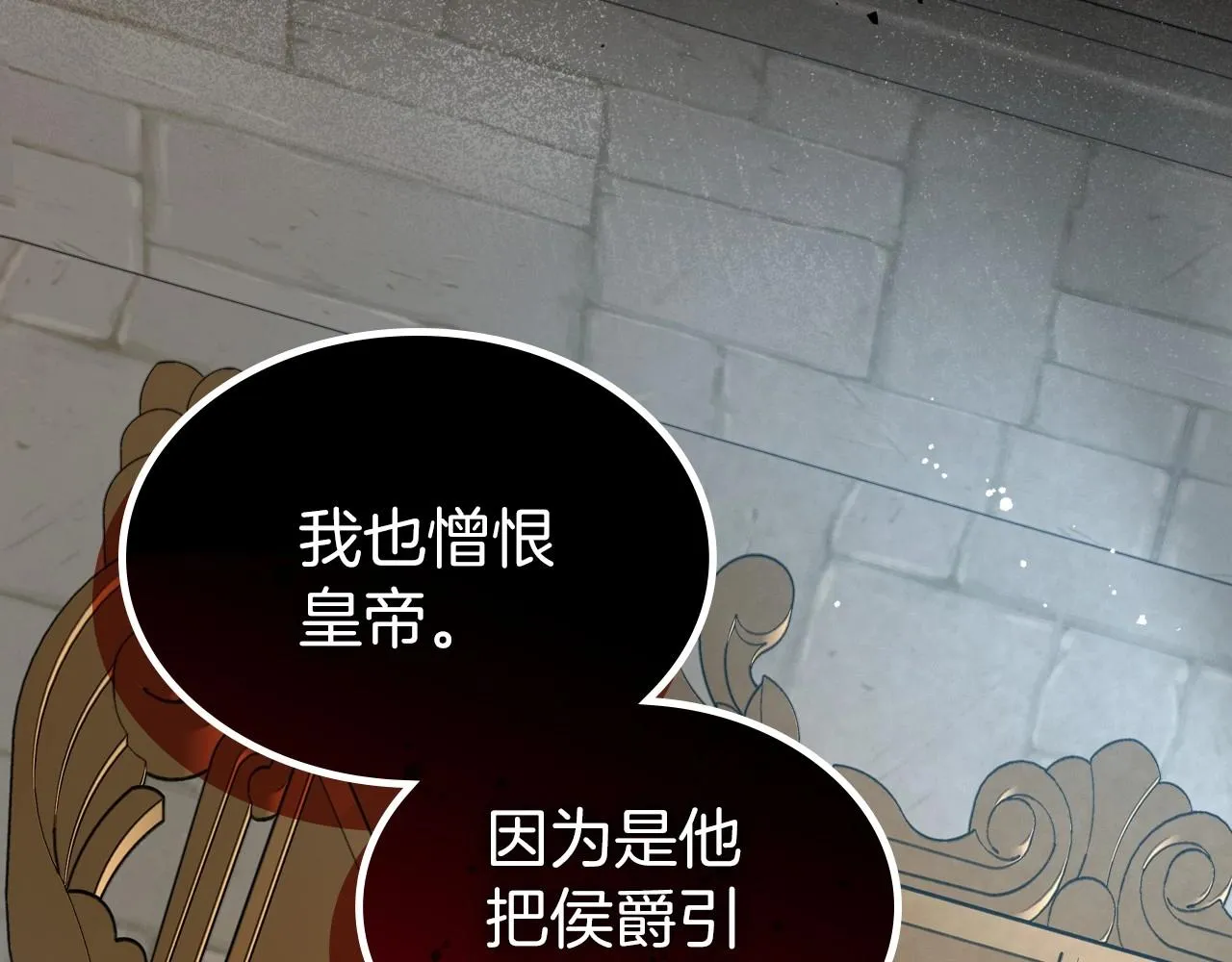 第70话 四个人搭上性命 第9页