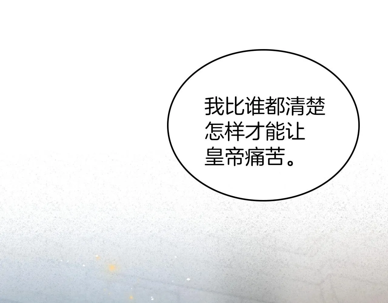 第70话 四个人搭上性命 第15页