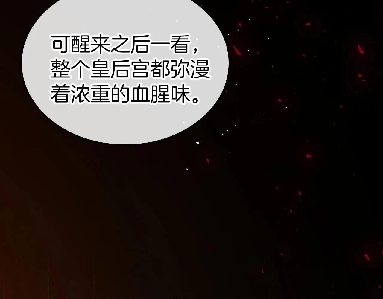 第70话 四个人搭上性命 第25页