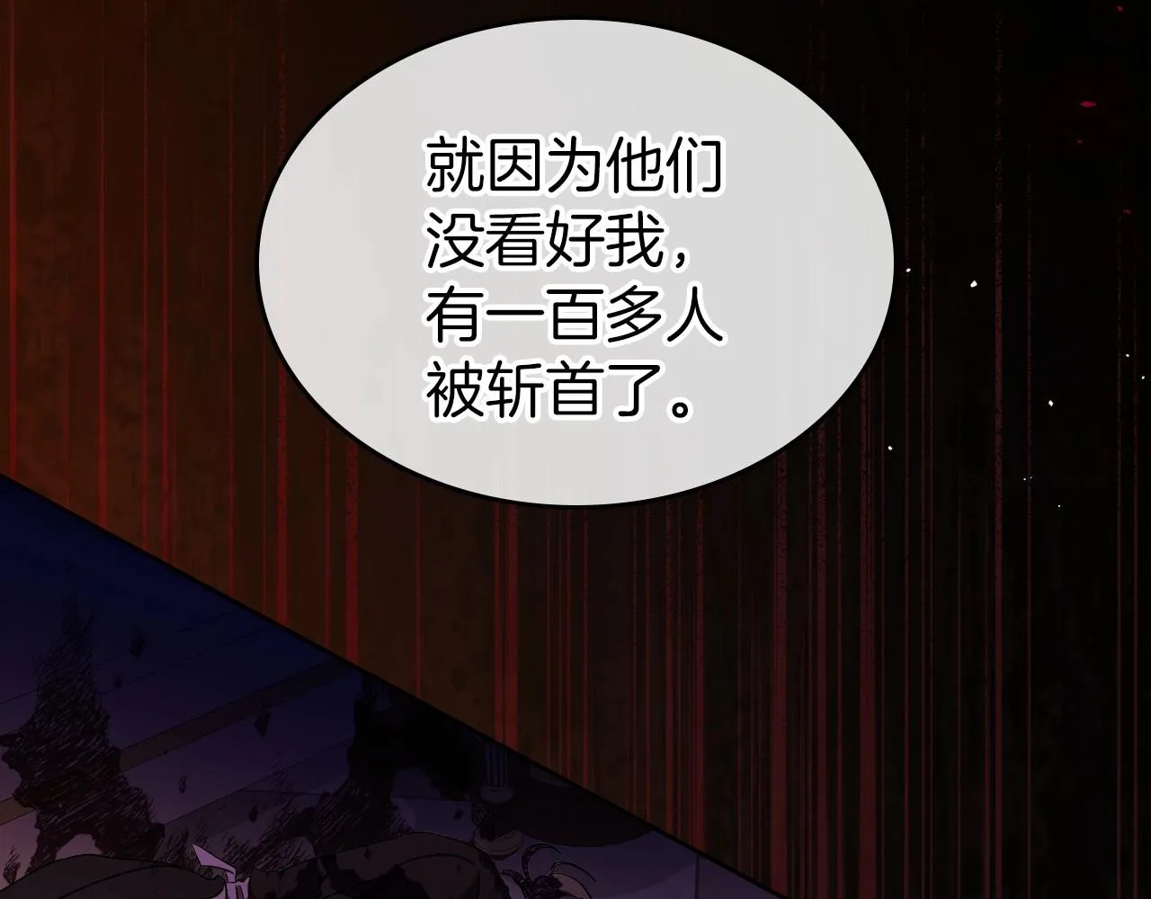 第70话 四个人搭上性命 第26页