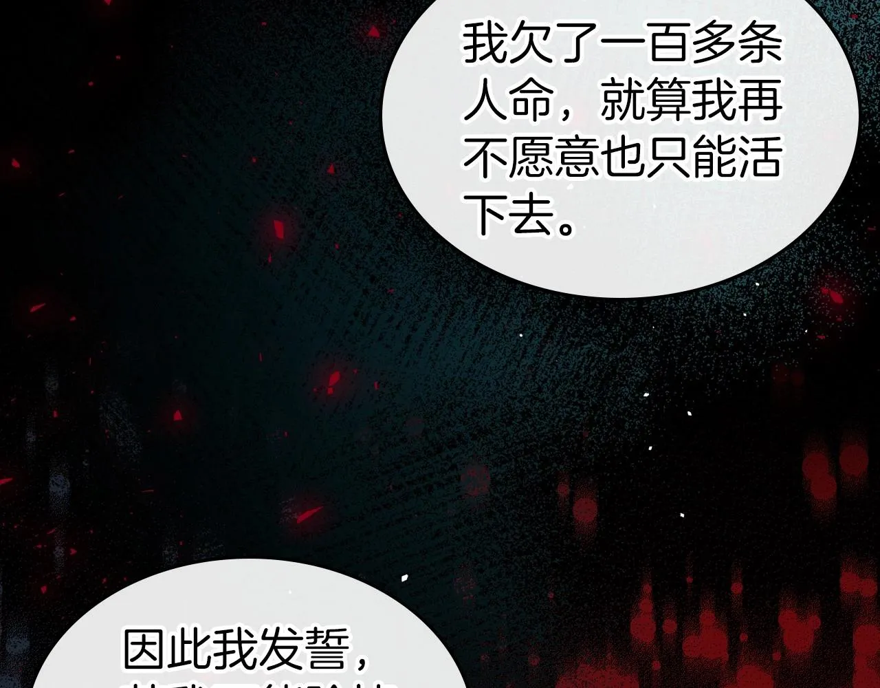 第70话 四个人搭上性命 第32页