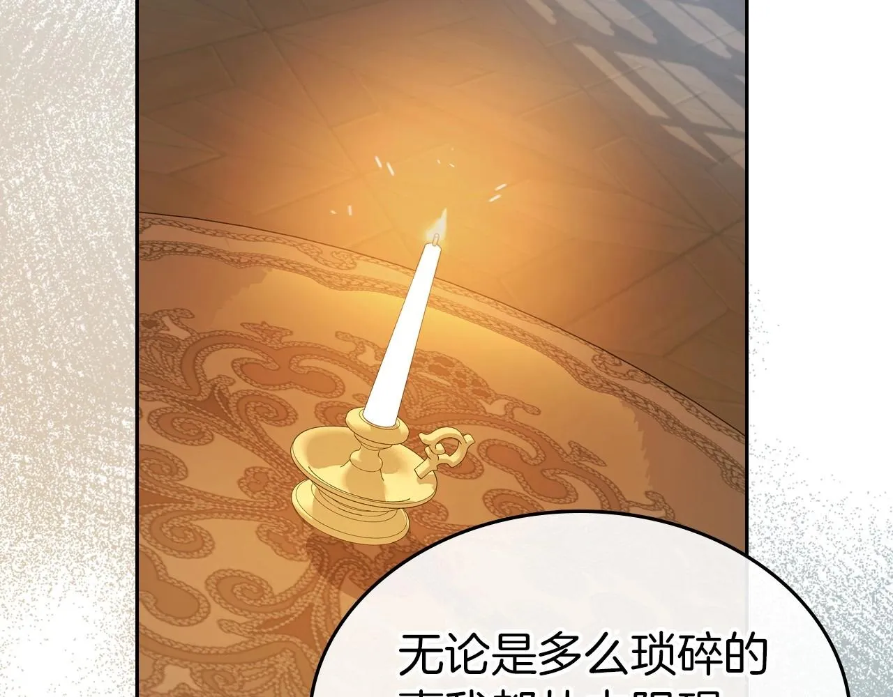 第70话 四个人搭上性命 第38页