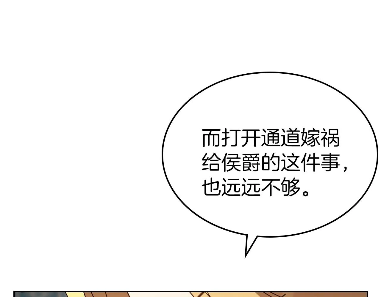 第70话 四个人搭上性命 第42页