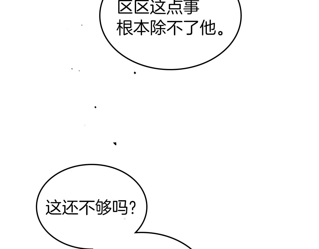 第70话 四个人搭上性命 第44页