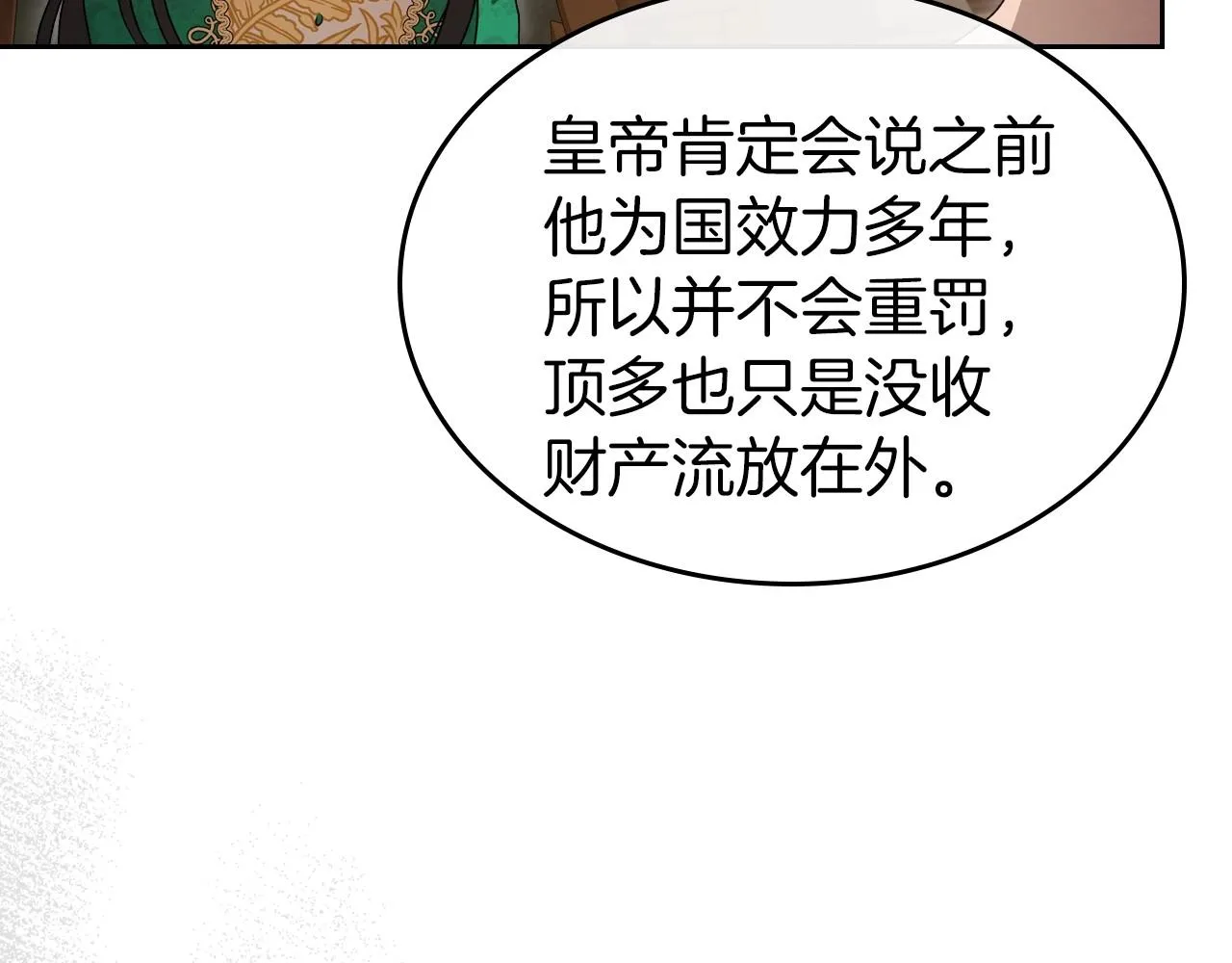 第70话 四个人搭上性命 第46页