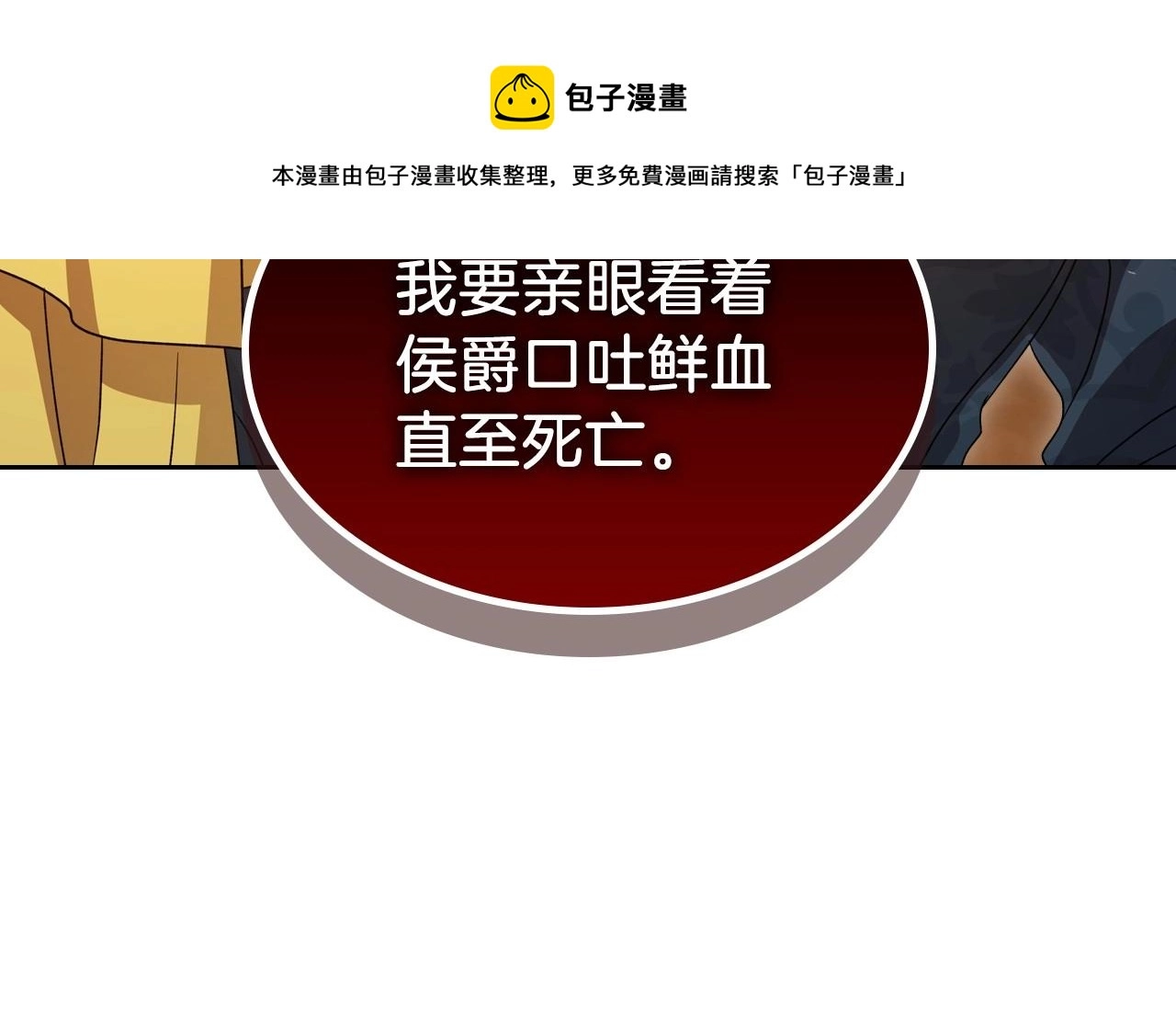 第70话 四个人搭上性命 第50页