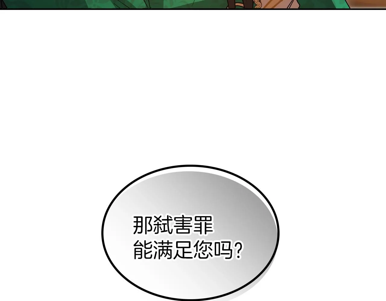 第70话 四个人搭上性命 第55页