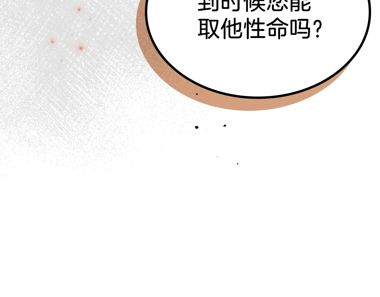 第70话 四个人搭上性命 第61页