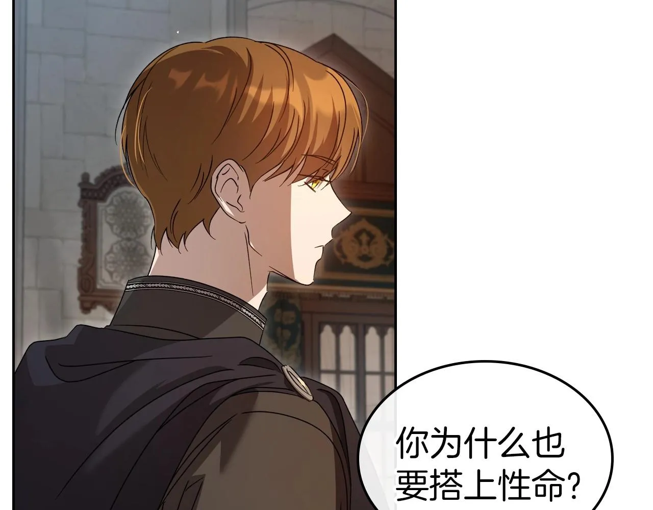 第70话 四个人搭上性命 第66页