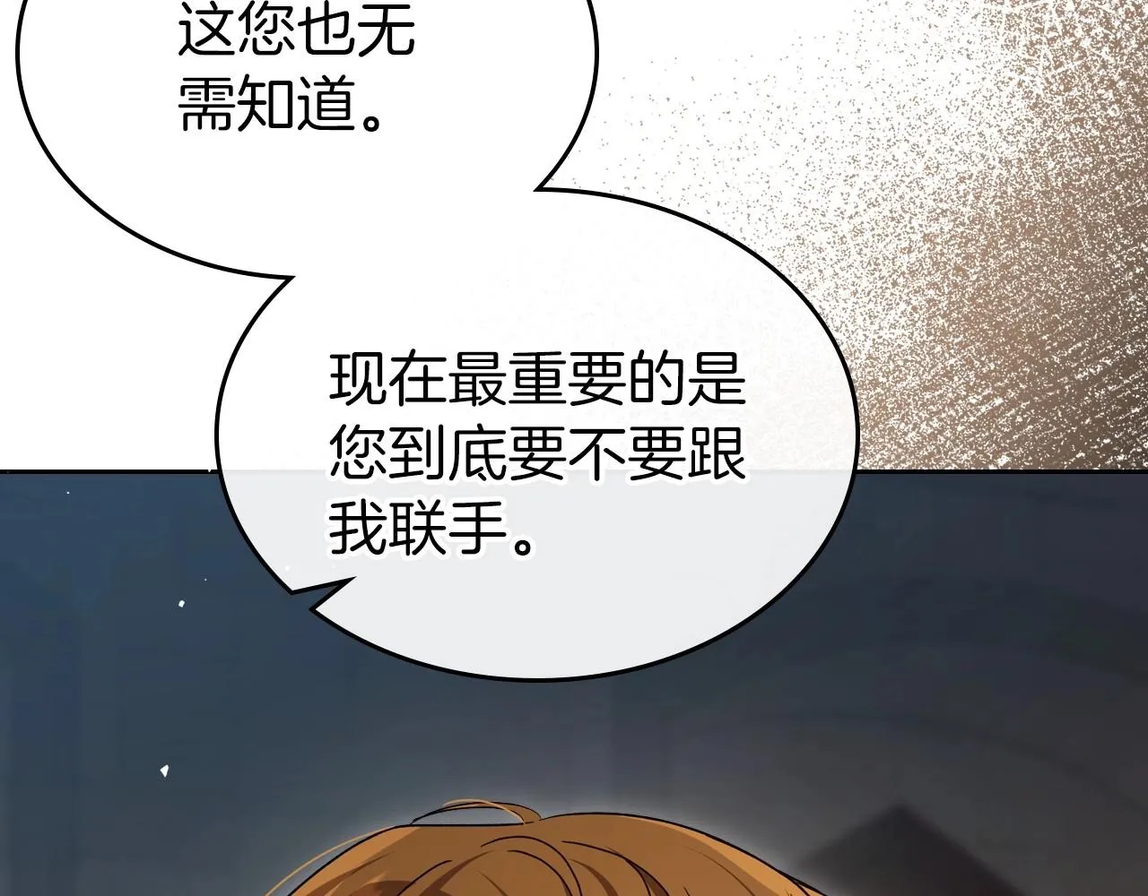 第70话 四个人搭上性命 第68页
