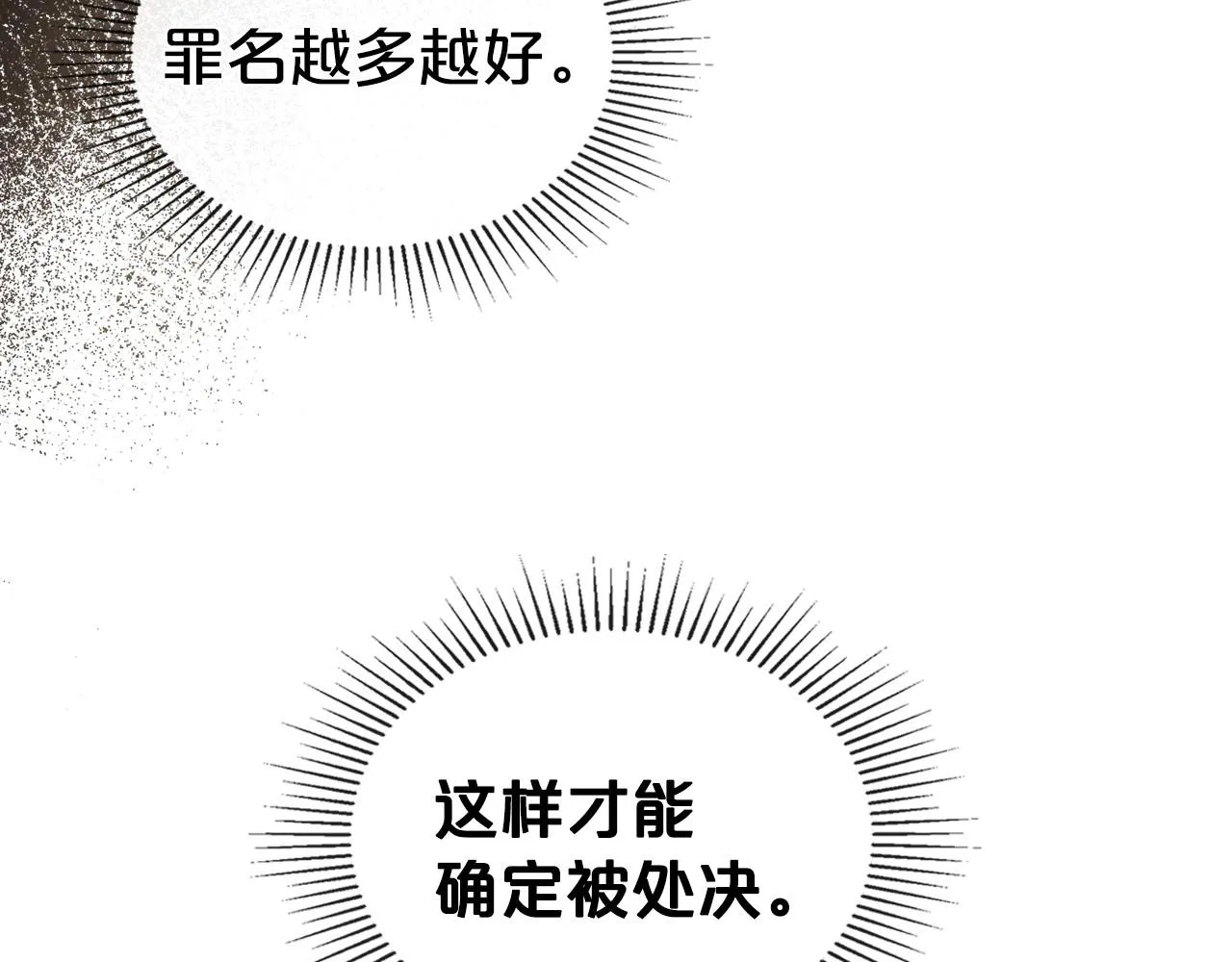 第70话 四个人搭上性命 第71页