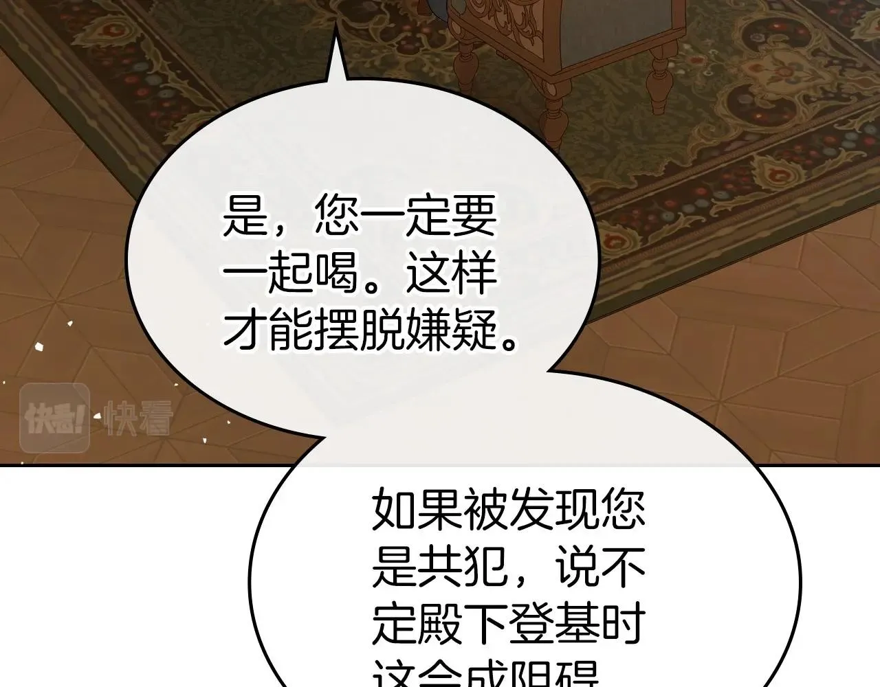 第70话 四个人搭上性命 第78页