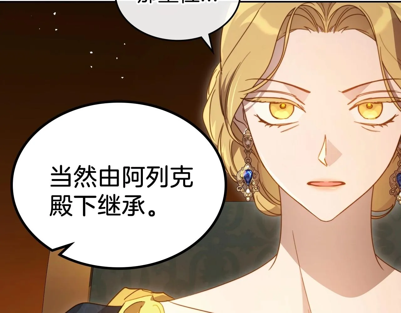 第70话 四个人搭上性命 第80页