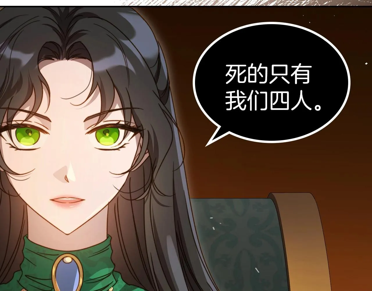 第70话 四个人搭上性命 第82页