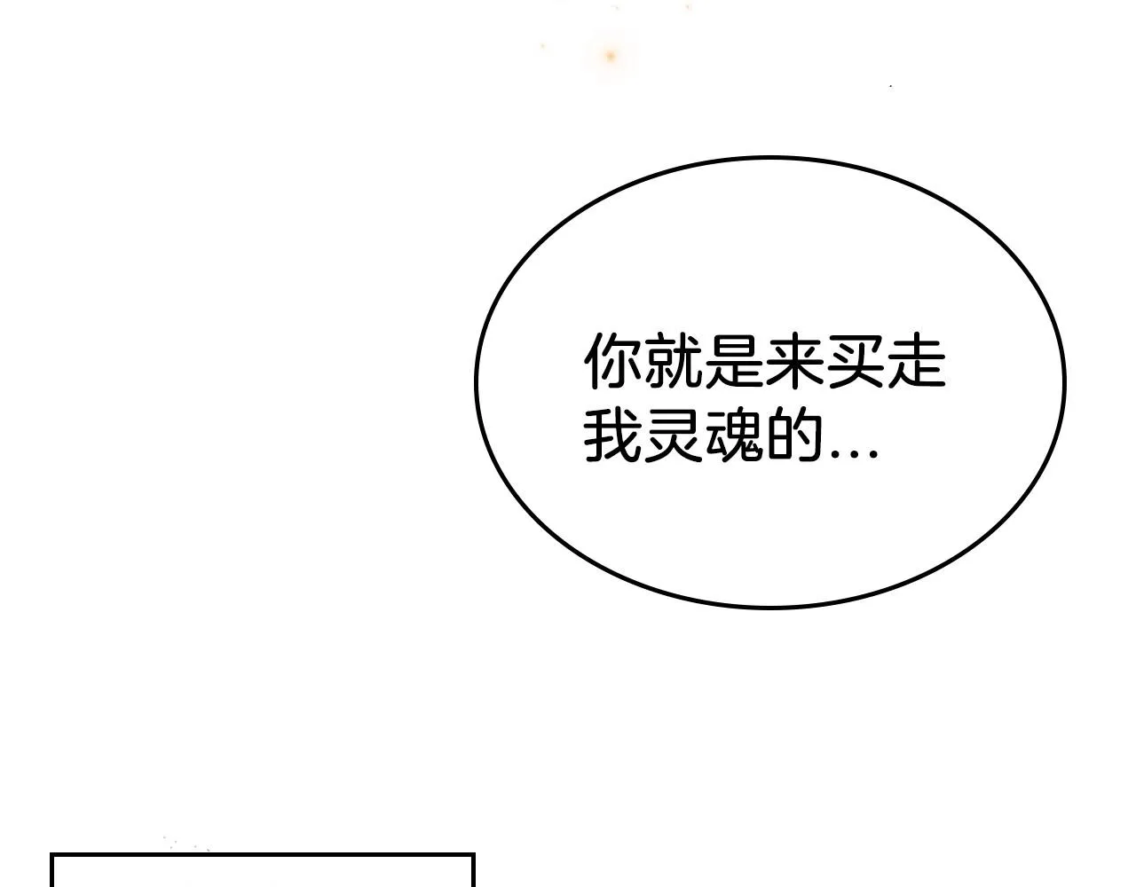第70话 四个人搭上性命 第101页