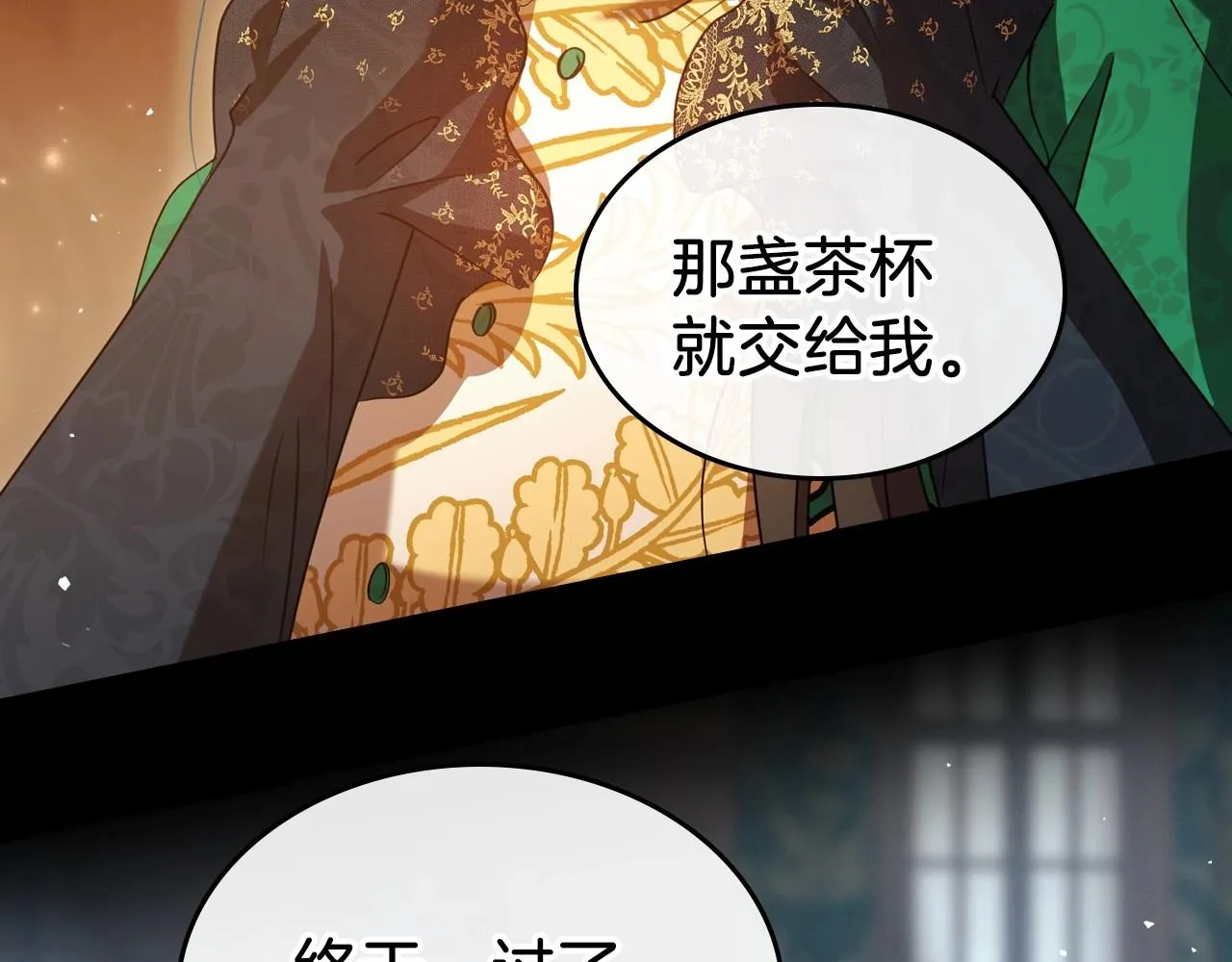 第70话 四个人搭上性命 第104页