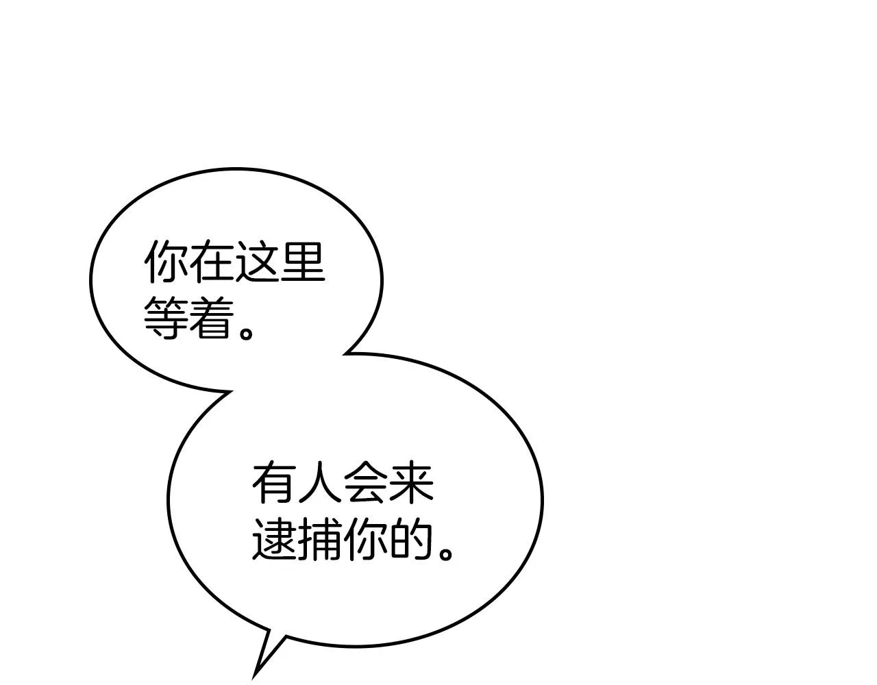 第70话 四个人搭上性命 第113页