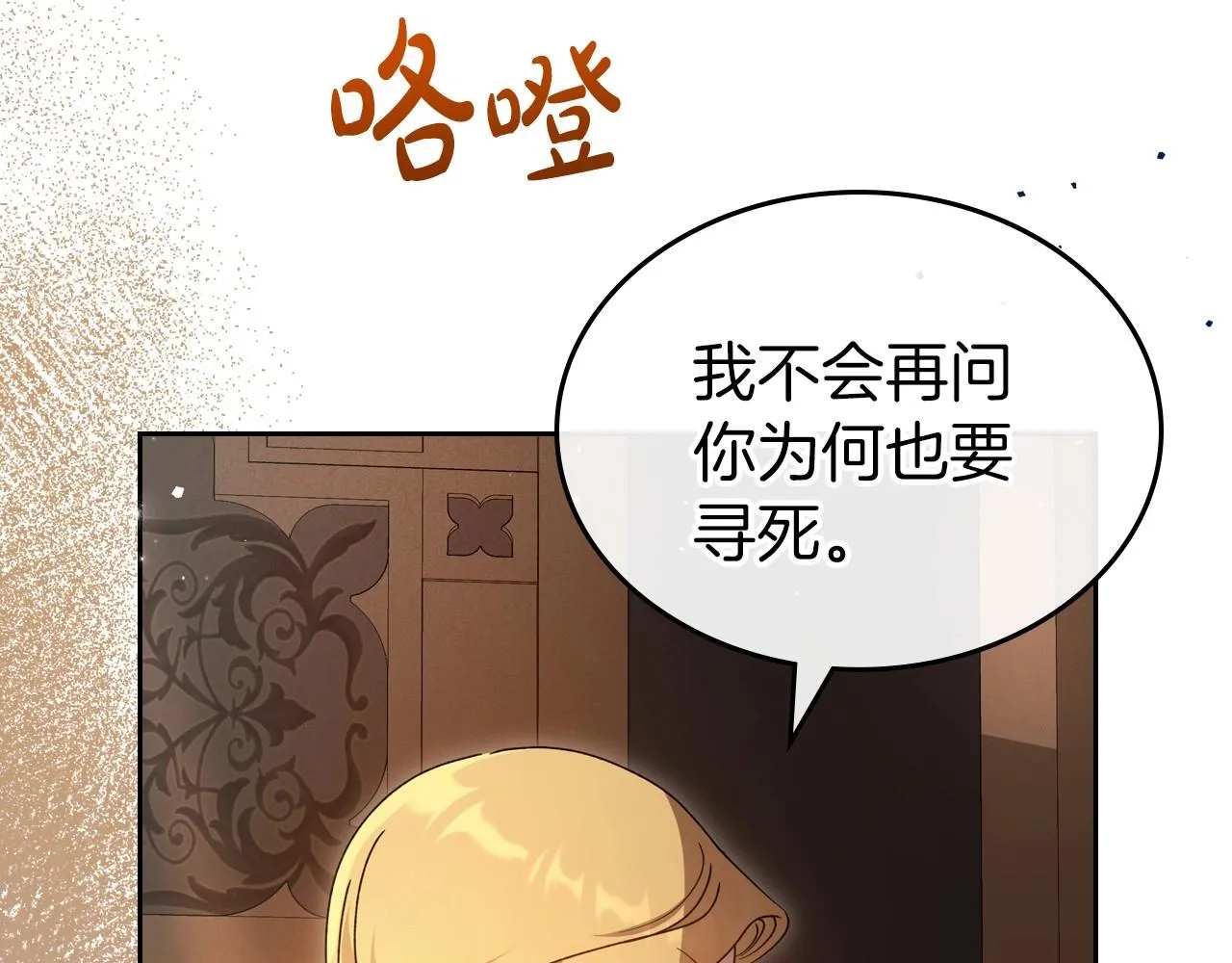 第70话 四个人搭上性命 第115页