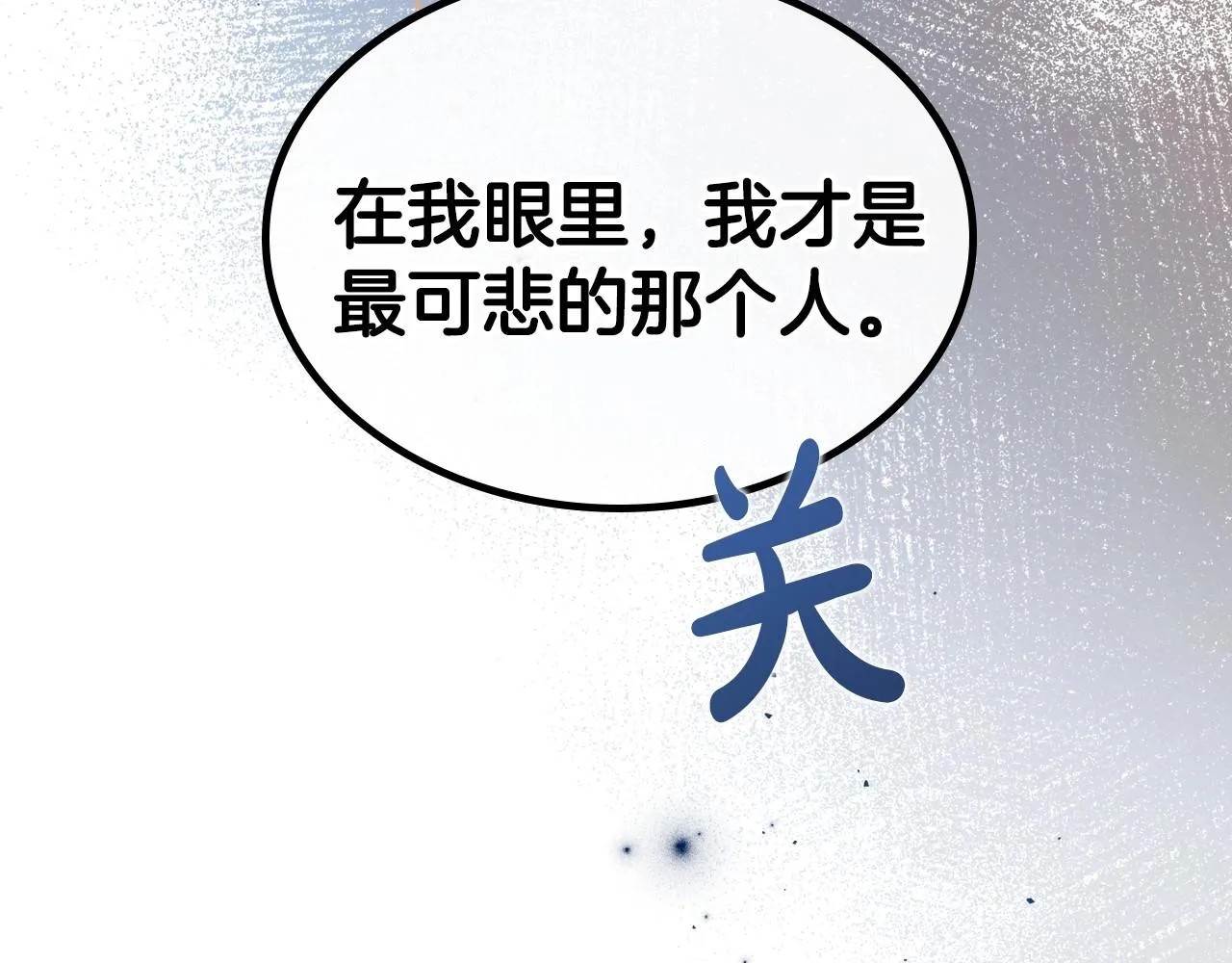 第70话 四个人搭上性命 第118页