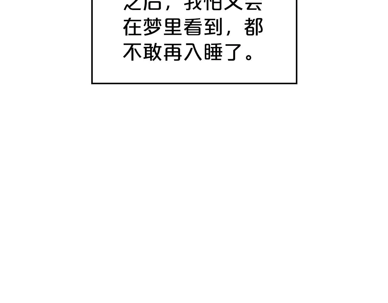 第70话 四个人搭上性命 第132页