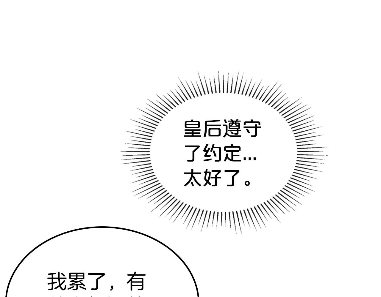 第71话 小姐妹之间令人动容的感情 第27页