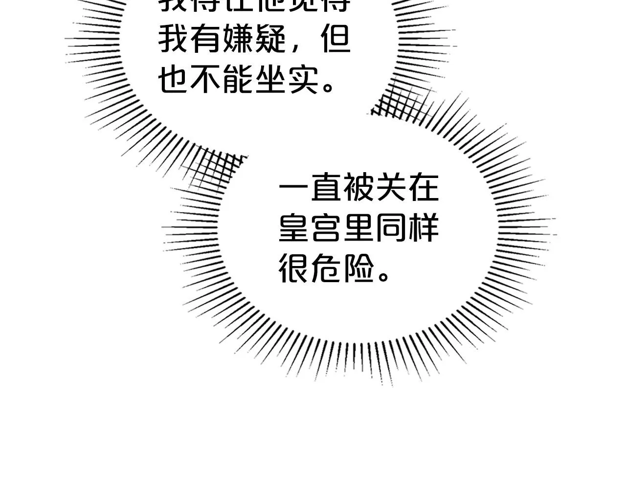 第71话 小姐妹之间令人动容的感情 第31页