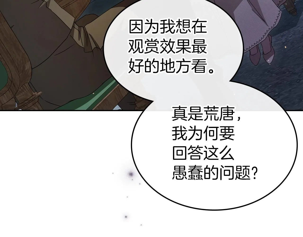 第71话 小姐妹之间令人动容的感情 第34页