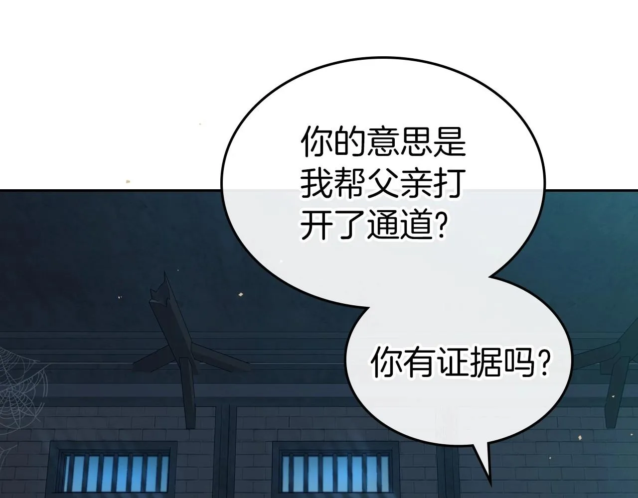 第71话 小姐妹之间令人动容的感情 第40页