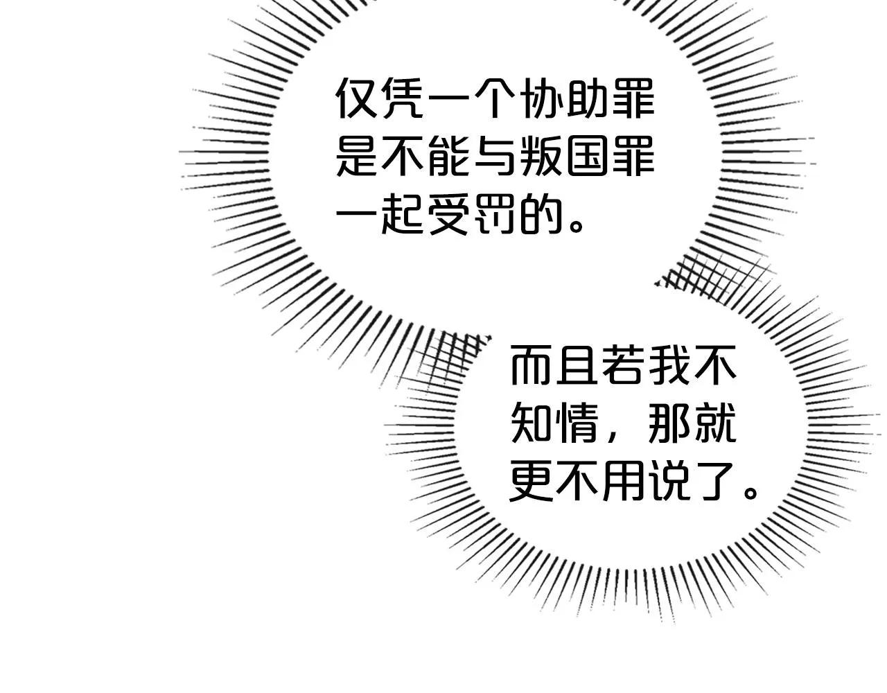 第71话 小姐妹之间令人动容的感情 第44页