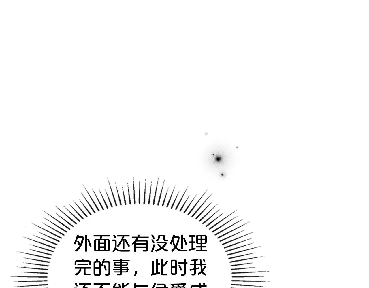 第71话 小姐妹之间令人动容的感情 第45页