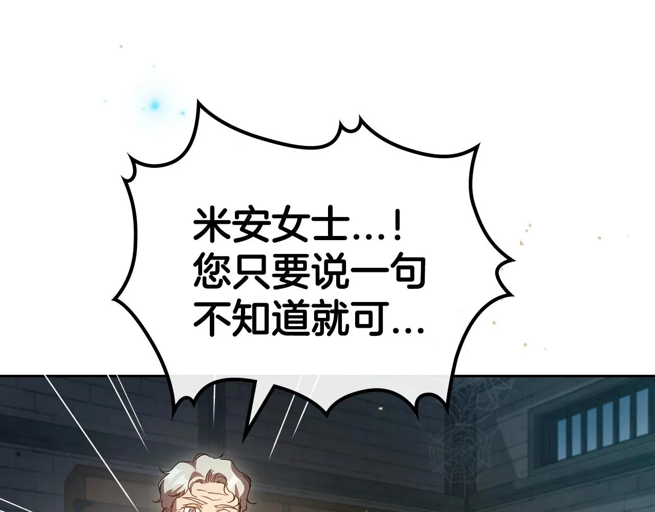 第71话 小姐妹之间令人动容的感情 第62页