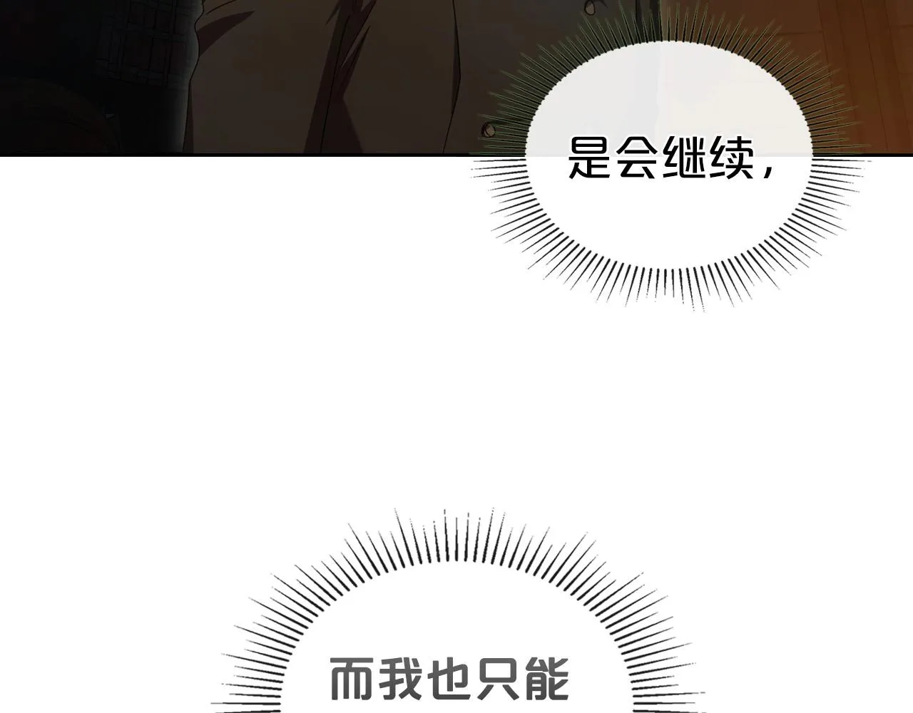 第71话 小姐妹之间令人动容的感情 第67页