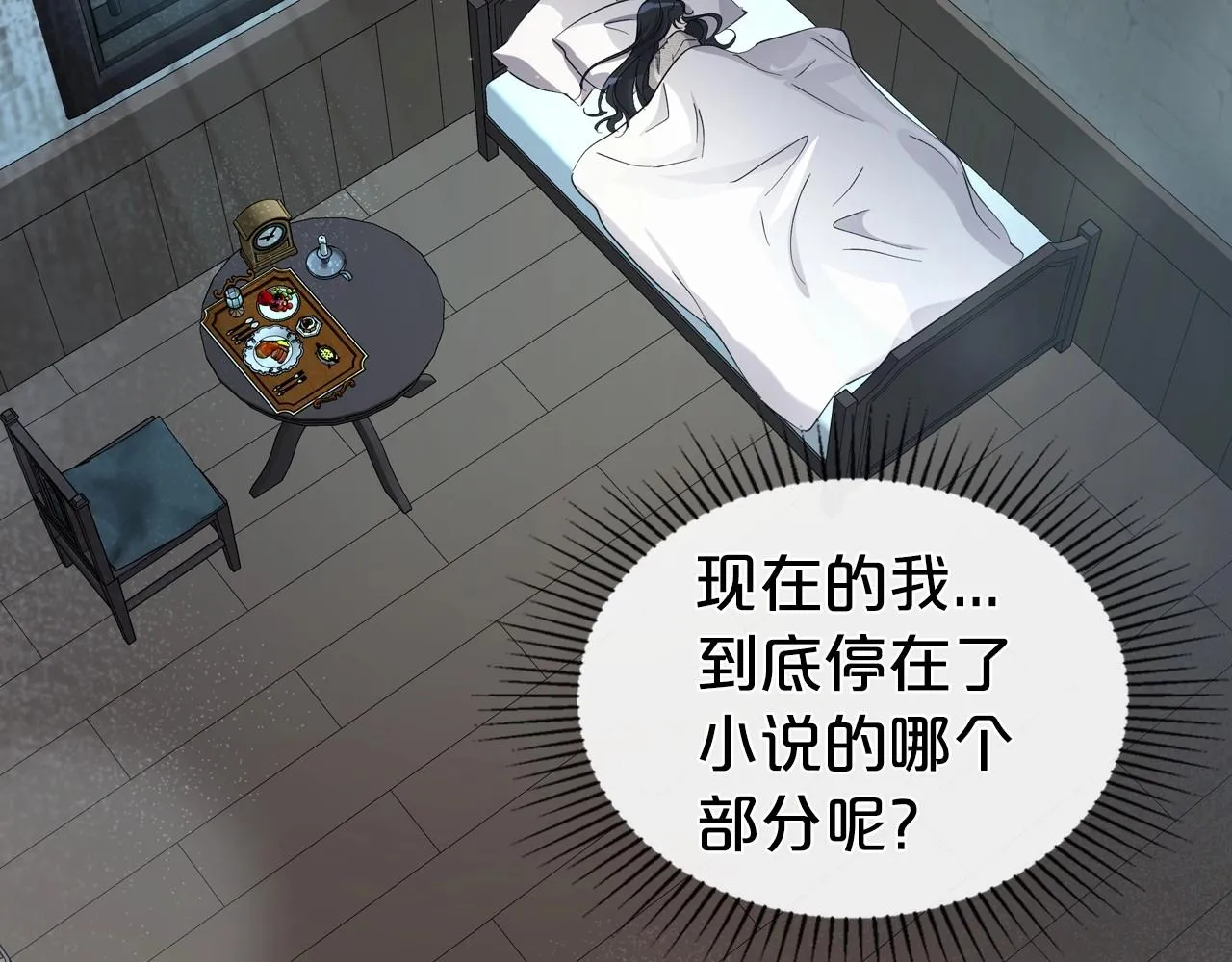 第71话 小姐妹之间令人动容的感情 第73页