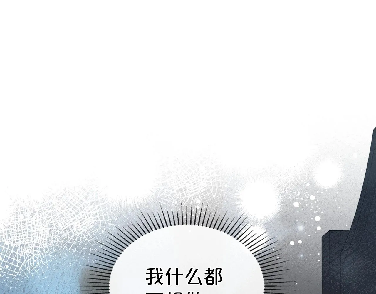 第71话 小姐妹之间令人动容的感情 第75页