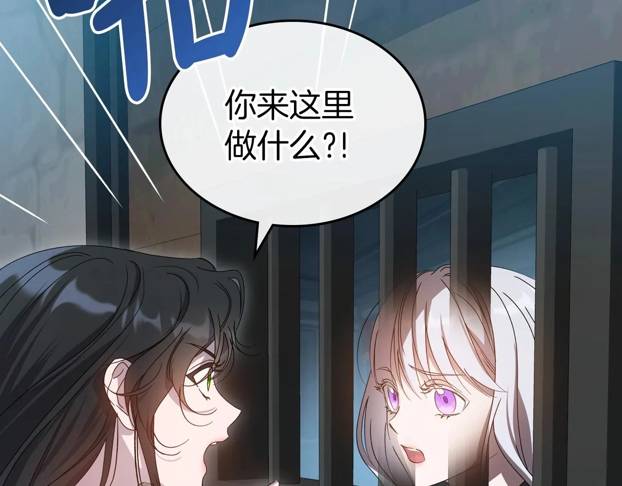 第71话 小姐妹之间令人动容的感情 第84页