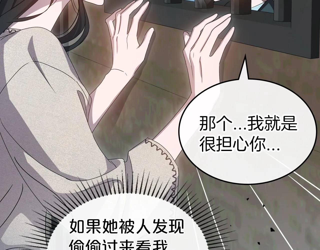 第71话 小姐妹之间令人动容的感情 第85页