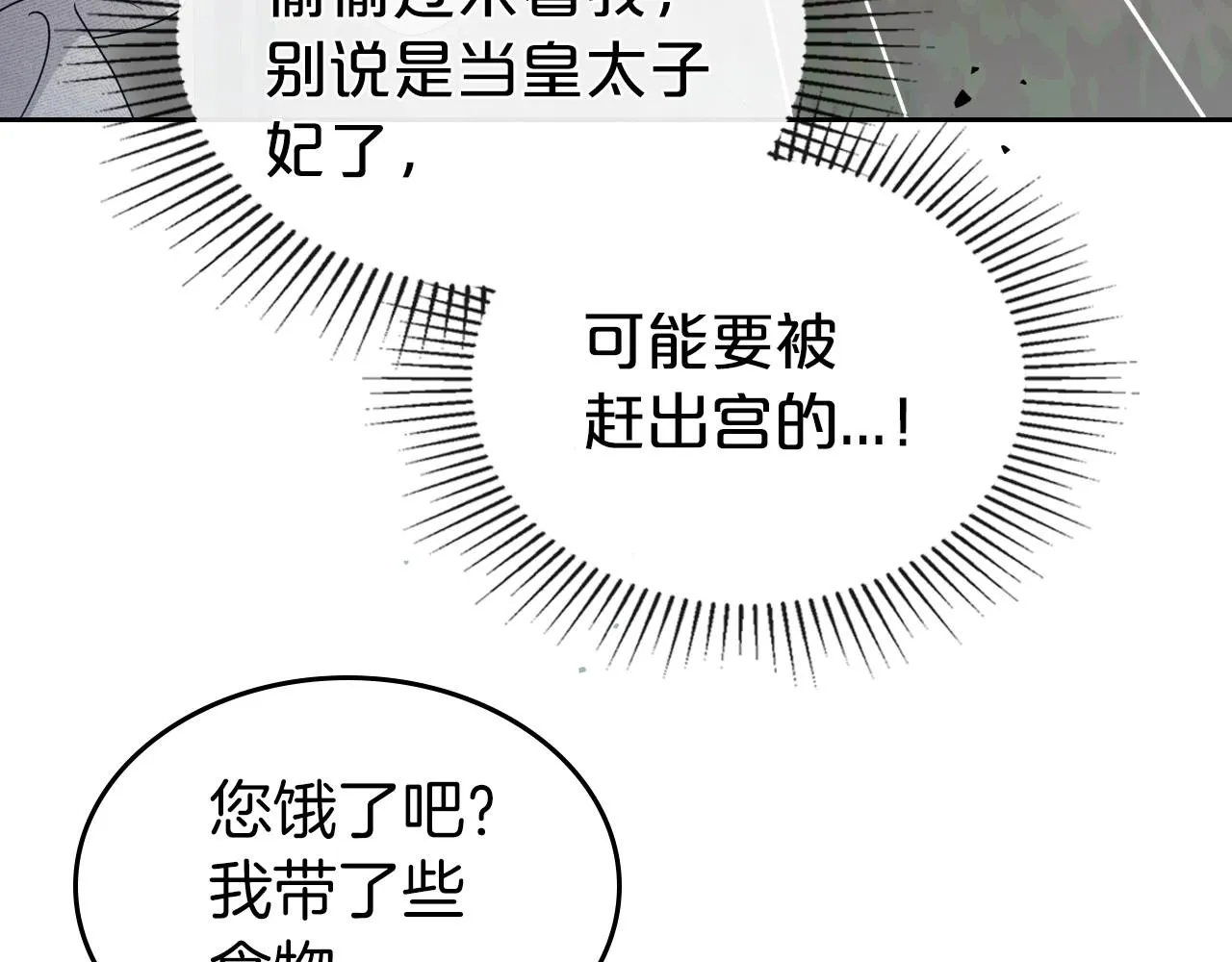 第71话 小姐妹之间令人动容的感情 第86页