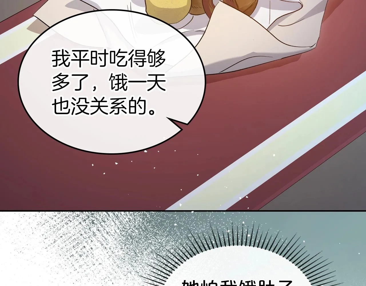 第71话 小姐妹之间令人动容的感情 第94页