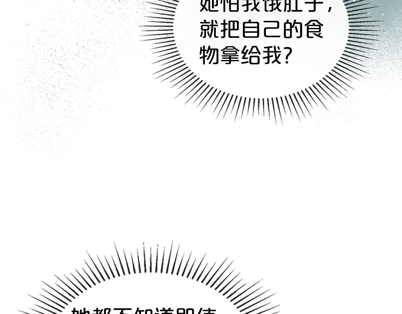 第71话 小姐妹之间令人动容的感情 第95页