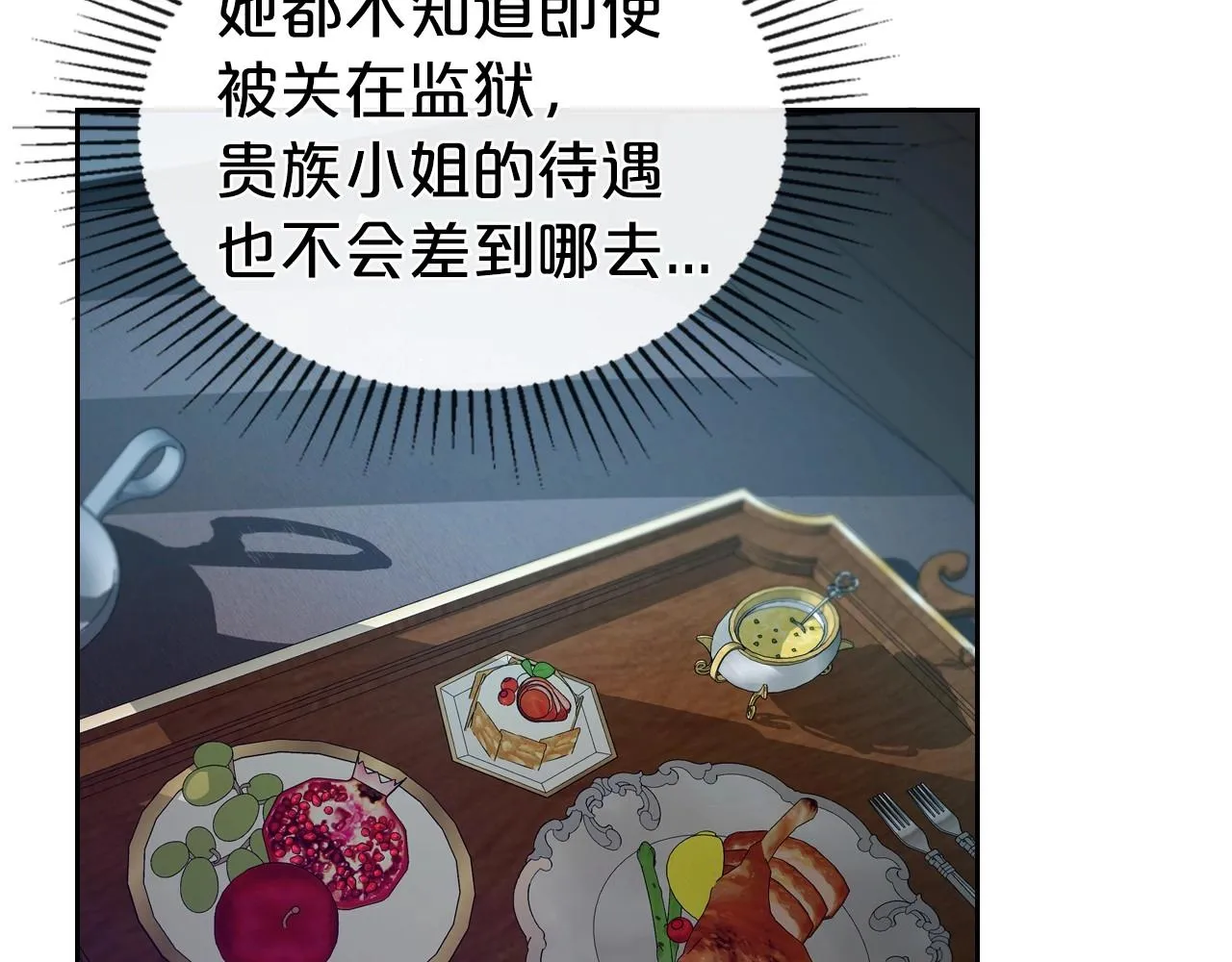 第71话 小姐妹之间令人动容的感情 第96页