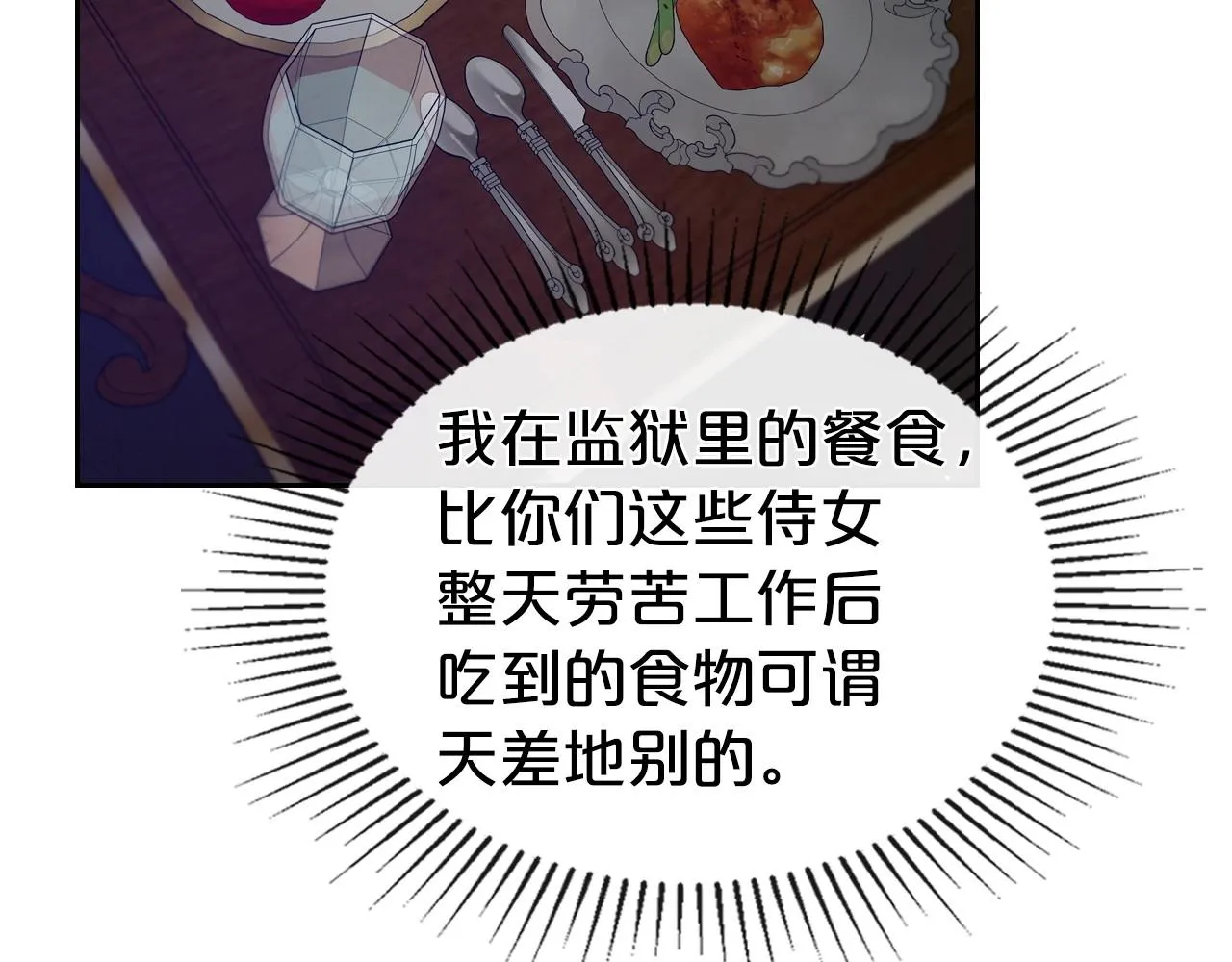 第71话 小姐妹之间令人动容的感情 第97页