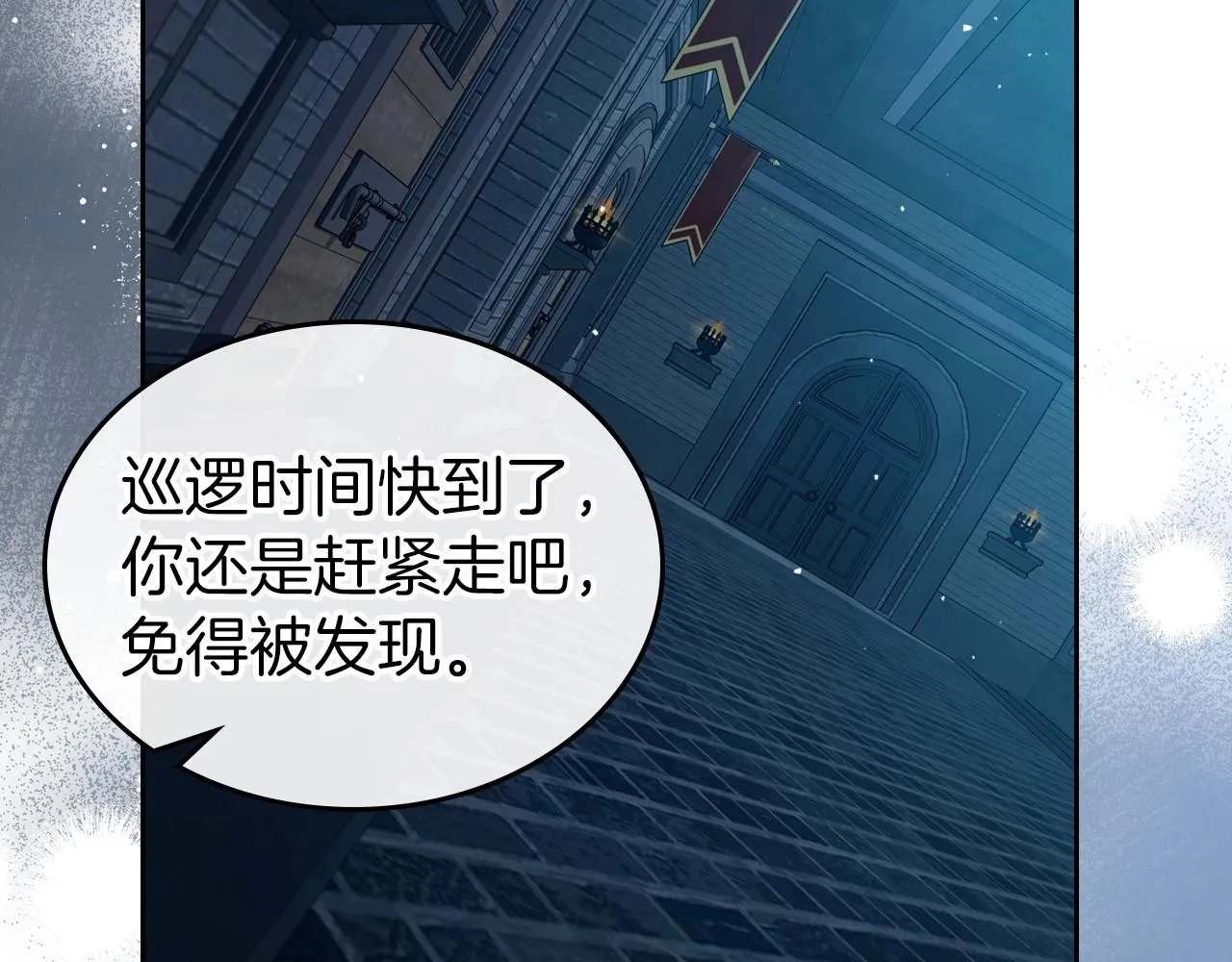 第71话 小姐妹之间令人动容的感情 第105页
