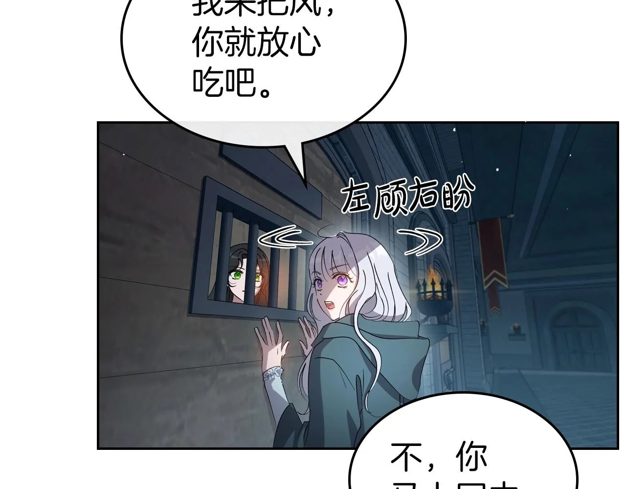 第71话 小姐妹之间令人动容的感情 第107页