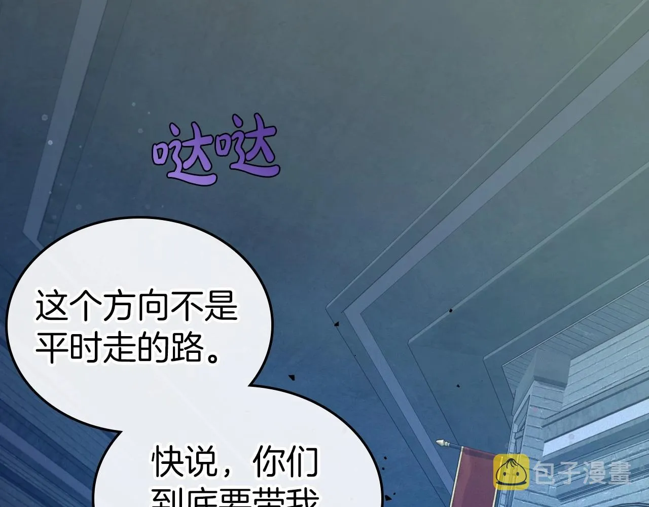 第72话 发疯 第7页