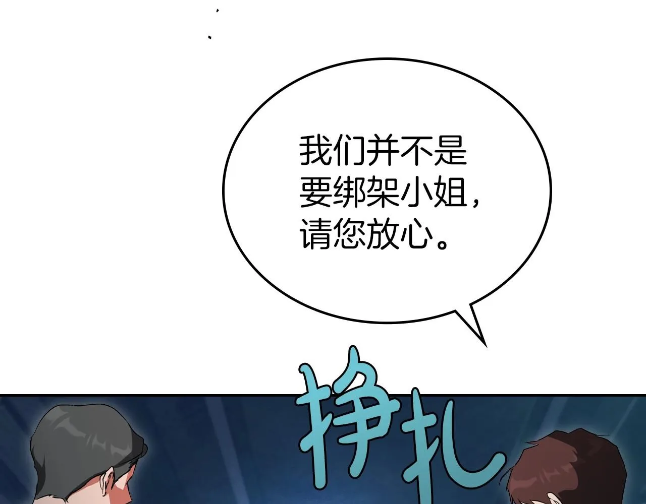 第72话 发疯 第9页